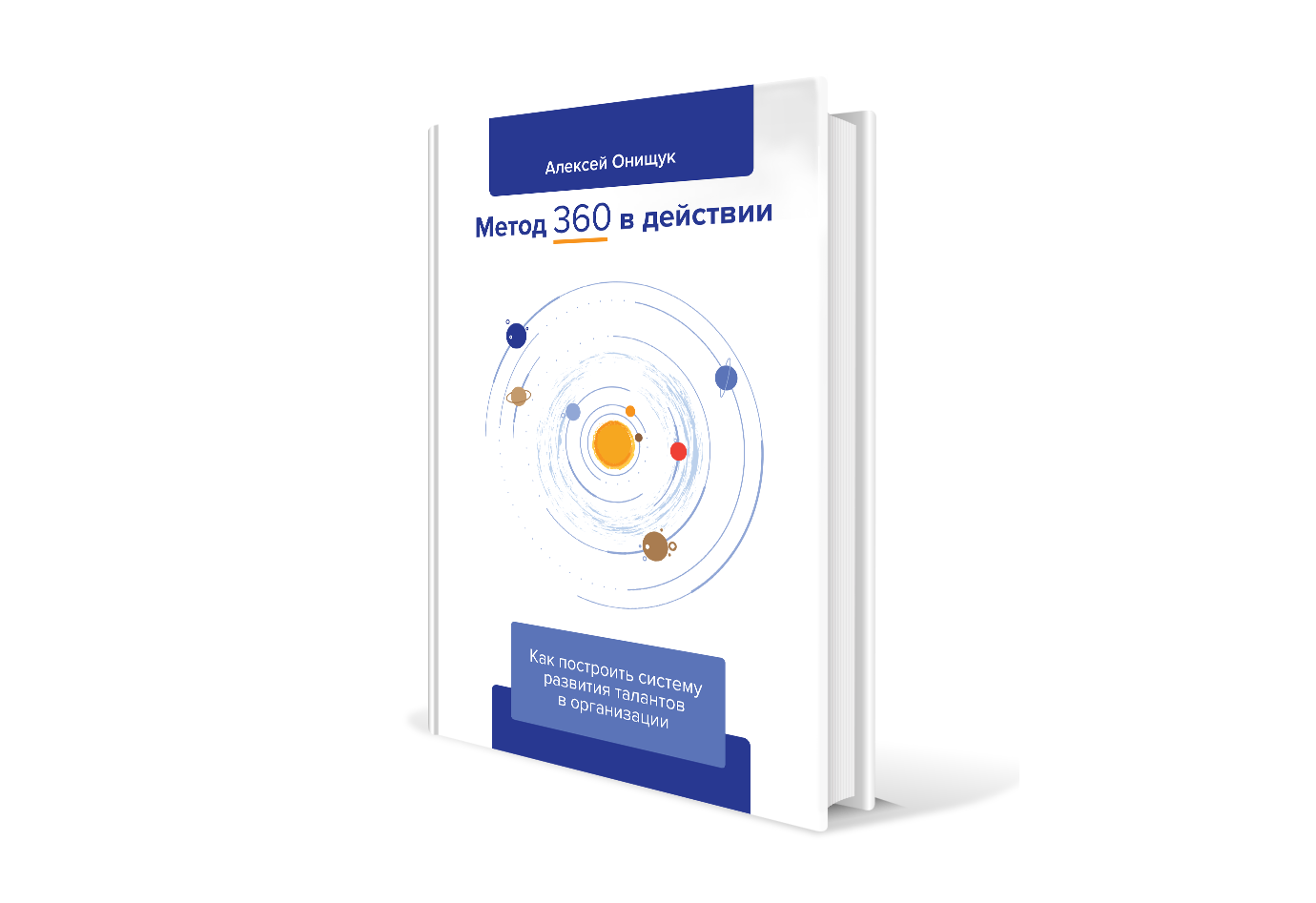 360 Book Cover Narrow For Block, Futurepeople