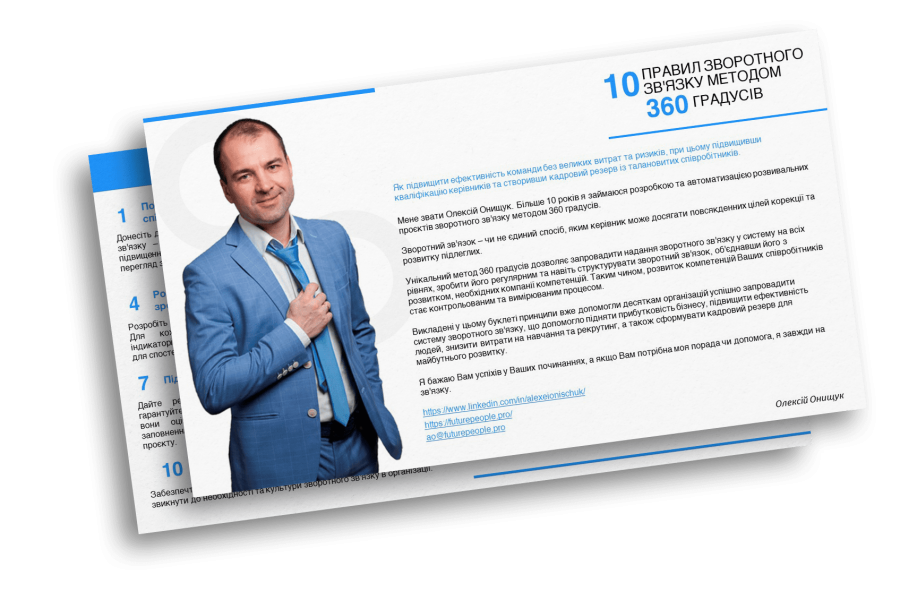 10 правил 360 анонс UA 10 Pravil 360 Anons UA 900x600, Futurepeople